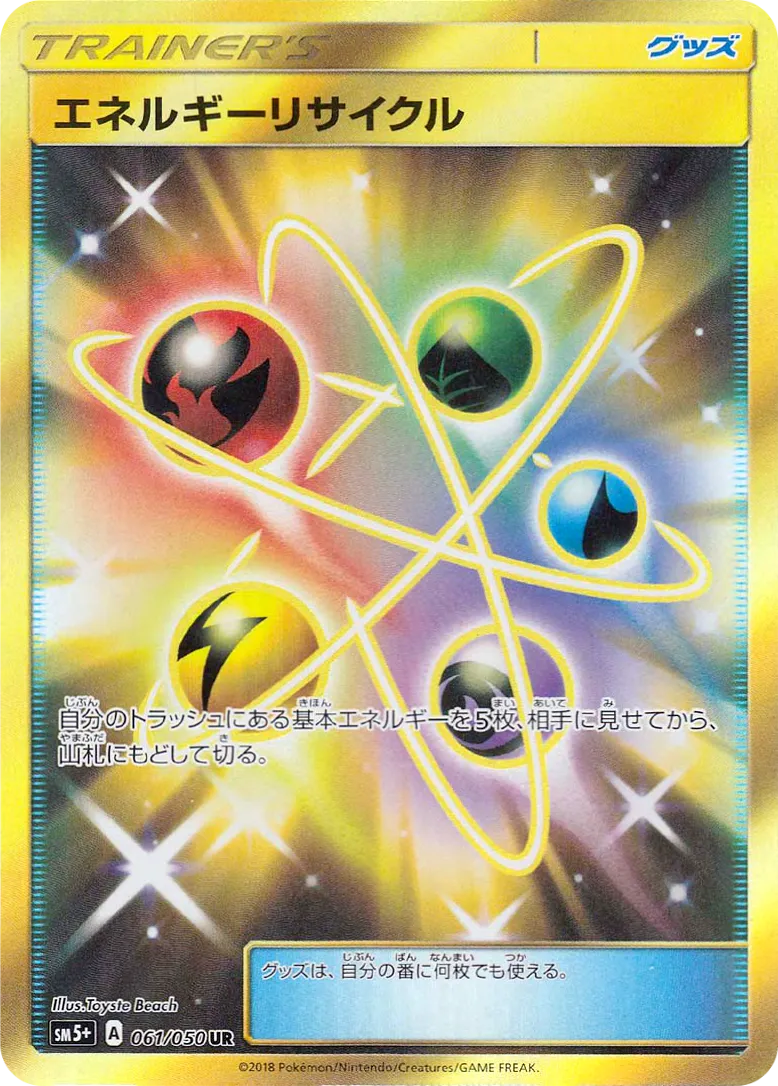 エネルギーリサイクル · ウルトラフォース 061/50