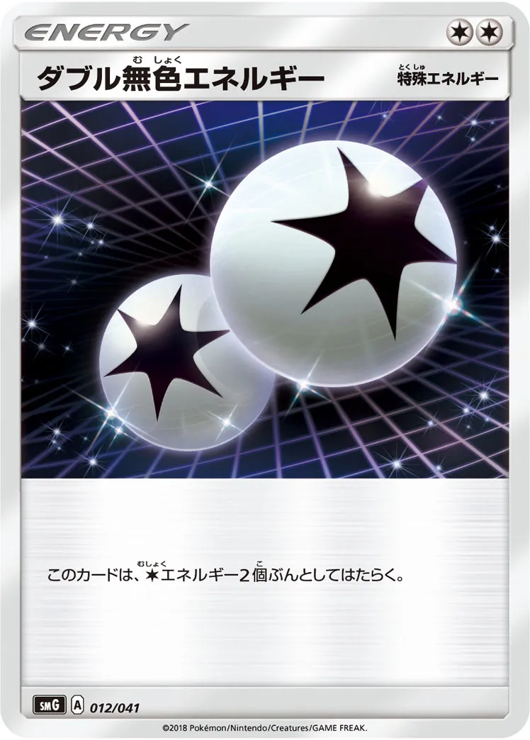 ダブル無色エネルギー · Deck Build Box Ultra Sun & Ultra Moon 012/50