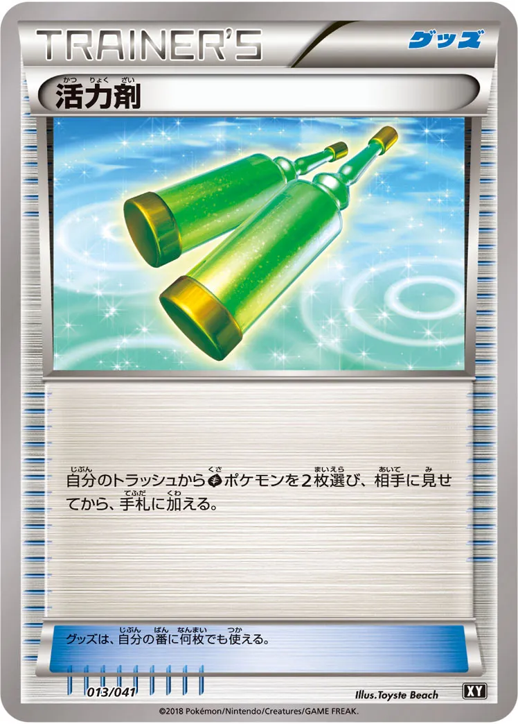 活力剤 · Deck Build Box Ultra Sun & Ultra Moon 013/50