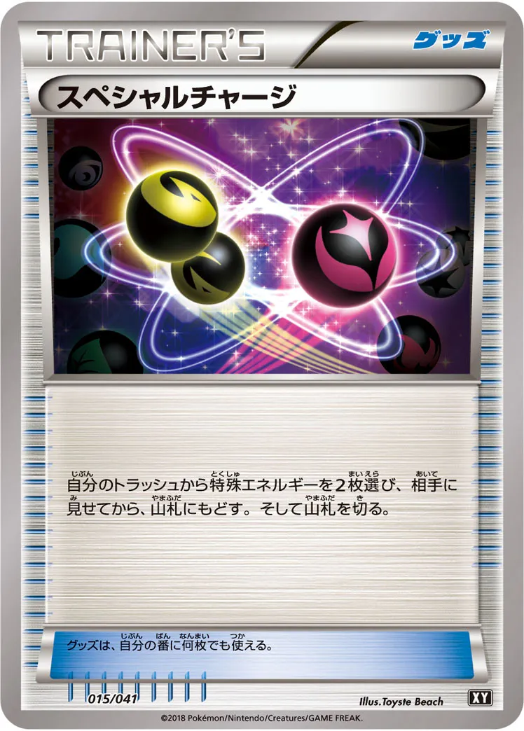 スペシャルチャージ · Deck Build Box Ultra Sun & Ultra Moon 015/50