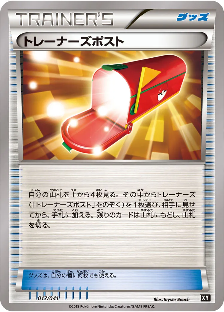 トレーナーズポスト · Deck Build Box Ultra Sun & Ultra Moon 017/50