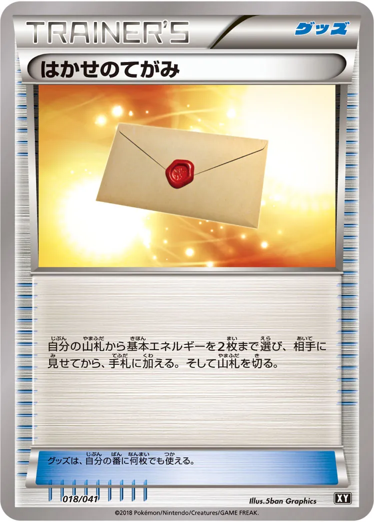 はかせのてがみ · Deck Build Box Ultra Sun & Ultra Moon 018/50