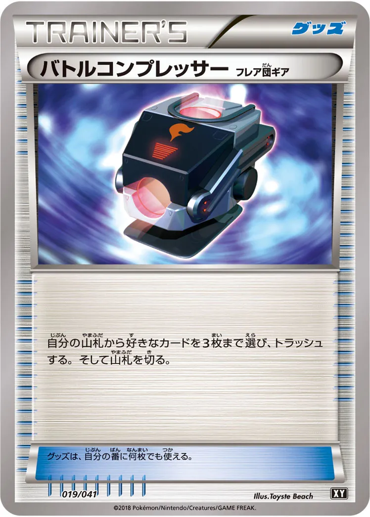 バトルコンプレッサー（フレア団ギア） · Deck Build Box Ultra Sun & Ultra Moon 019/50