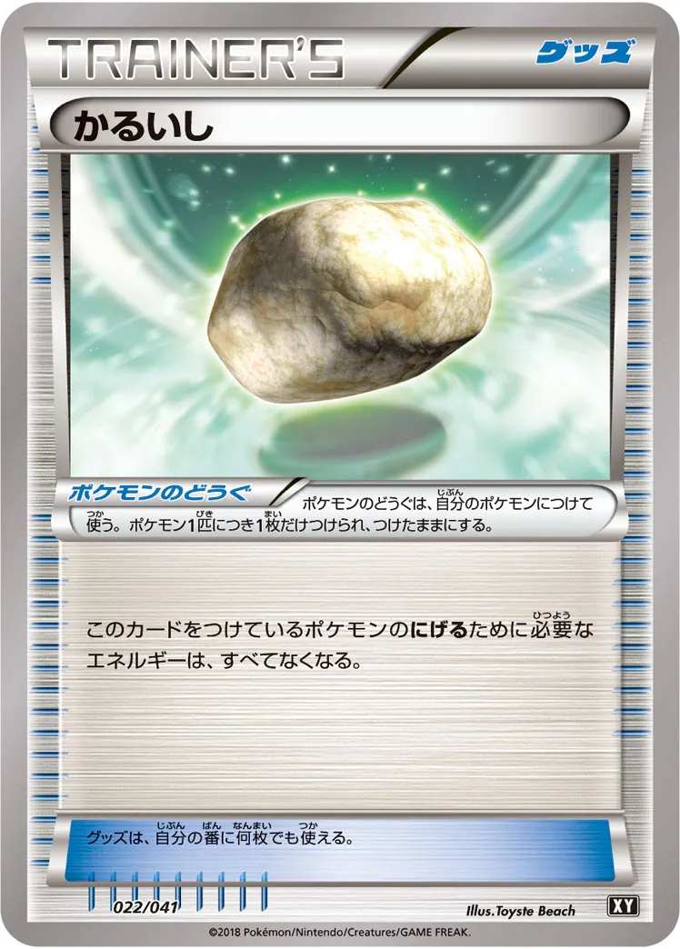 かるいし · Deck Build Box Ultra Sun & Ultra Moon 022/50