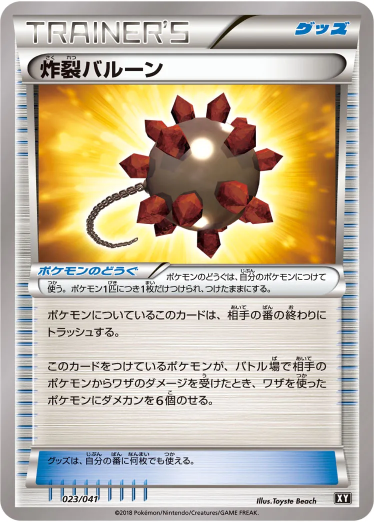 炸裂バルーン · Deck Build Box Ultra Sun & Ultra Moon 023/50