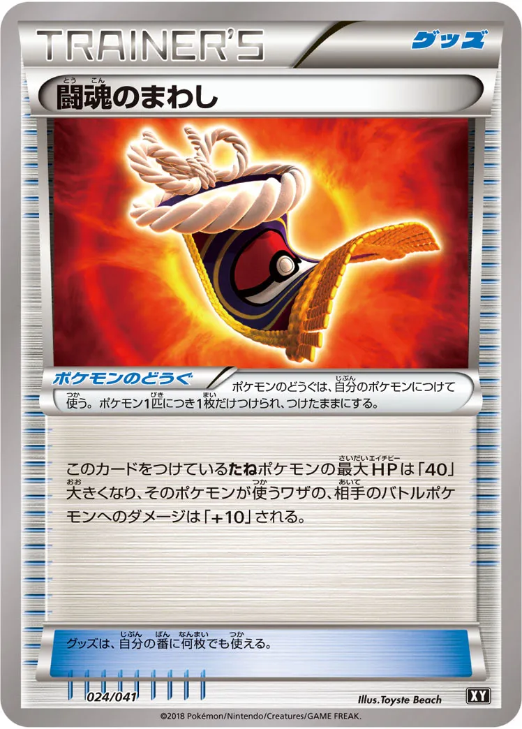 闘魂のまわし · Deck Build Box Ultra Sun & Ultra Moon 024/50