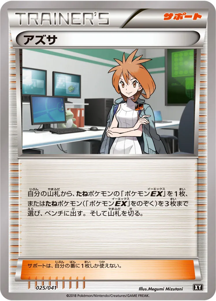 アズサ · Deck Build Box Ultra Sun & Ultra Moon 025/50