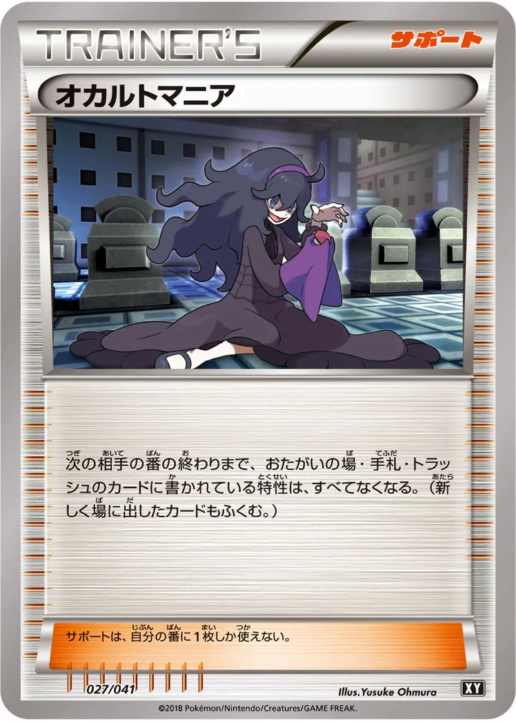 オカルトマニア · Deck Build Box Ultra Sun & Ultra Moon 027/50