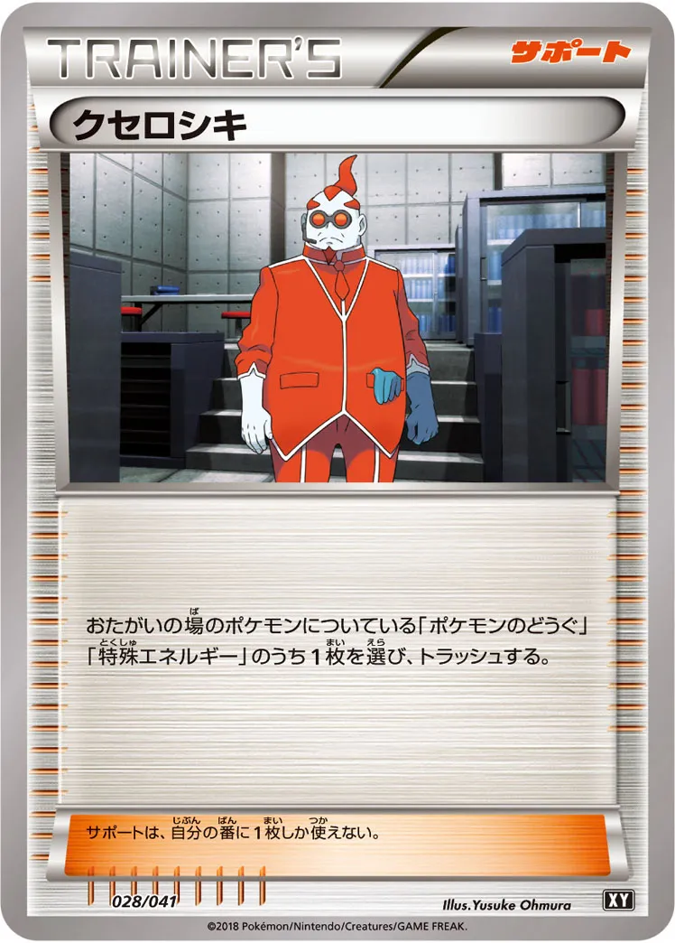 クセロシキ · Deck Build Box Ultra Sun & Ultra Moon 028/50