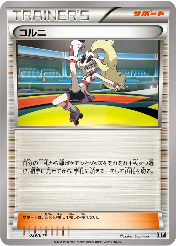コルニ · Deck Build Box Ultra Sun & Ultra Moon 029/50