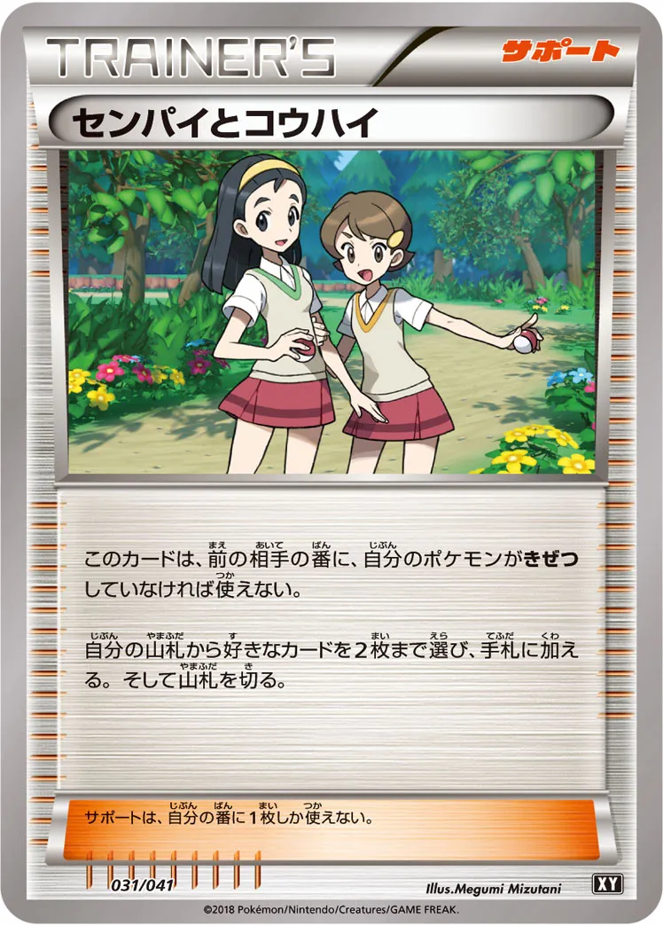 センパイとコウハイ · Deck Build Box Ultra Sun & Ultra Moon 031/50