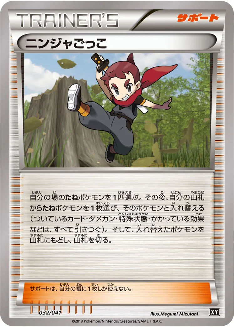 ニンジャごっこ · Deck Build Box Ultra Sun & Ultra Moon 032/50