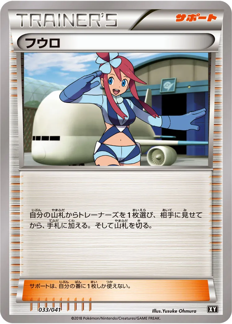 フウロ · Deck Build Box Ultra Sun & Ultra Moon 033/50