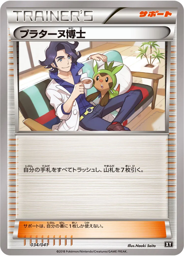 プラターヌ博士 · Deck Build Box Ultra Sun & Ultra Moon 034/50