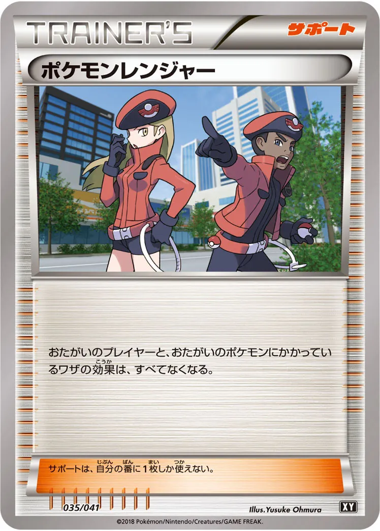 ポケモンレンジャー · Deck Build Box Ultra Sun & Ultra Moon 035/50