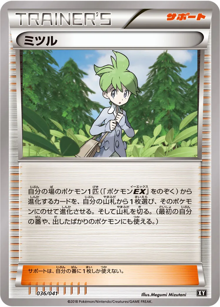ミツル · Deck Build Box Ultra Sun & Ultra Moon 036/50