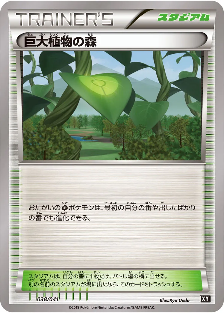 巨大植物の森 · Deck Build Box Ultra Sun & Ultra Moon 038/50