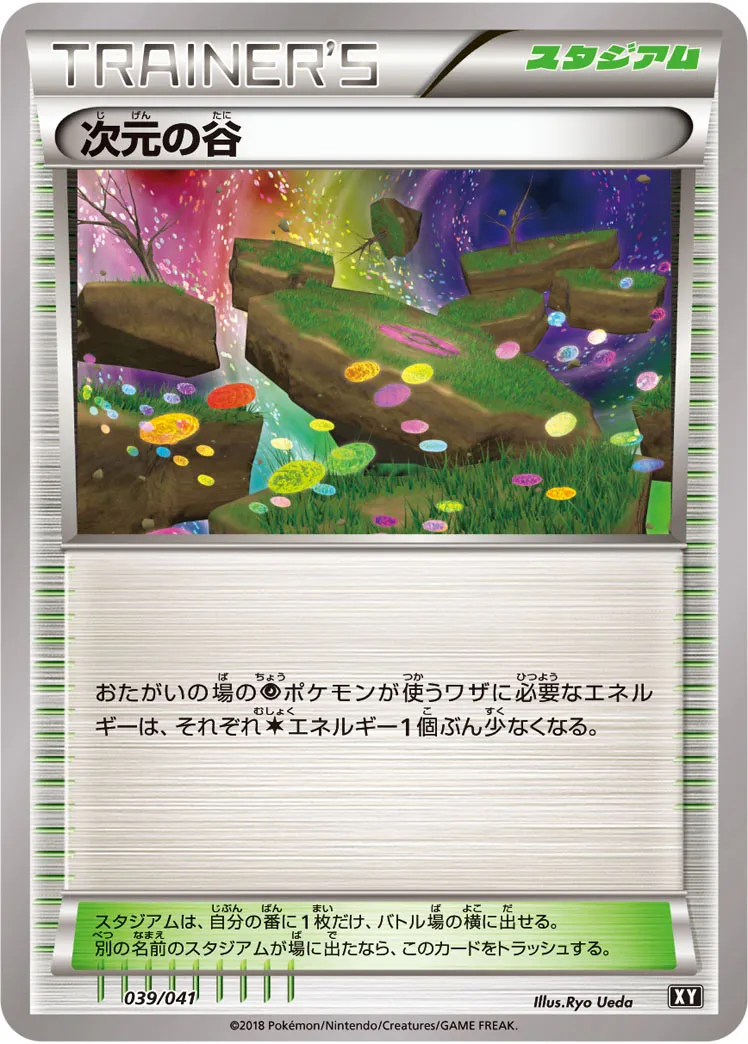次元の谷 · Deck Build Box Ultra Sun & Ultra Moon 039/50