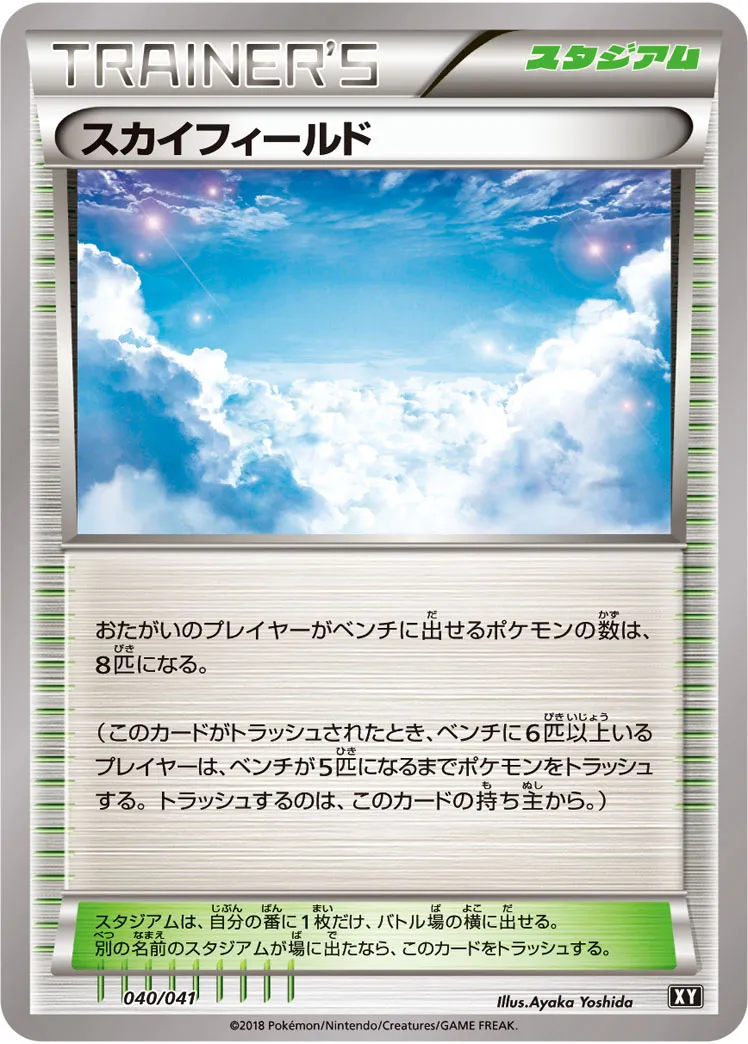 スカイフィールド · Deck Build Box Ultra Sun & Ultra Moon 040/50