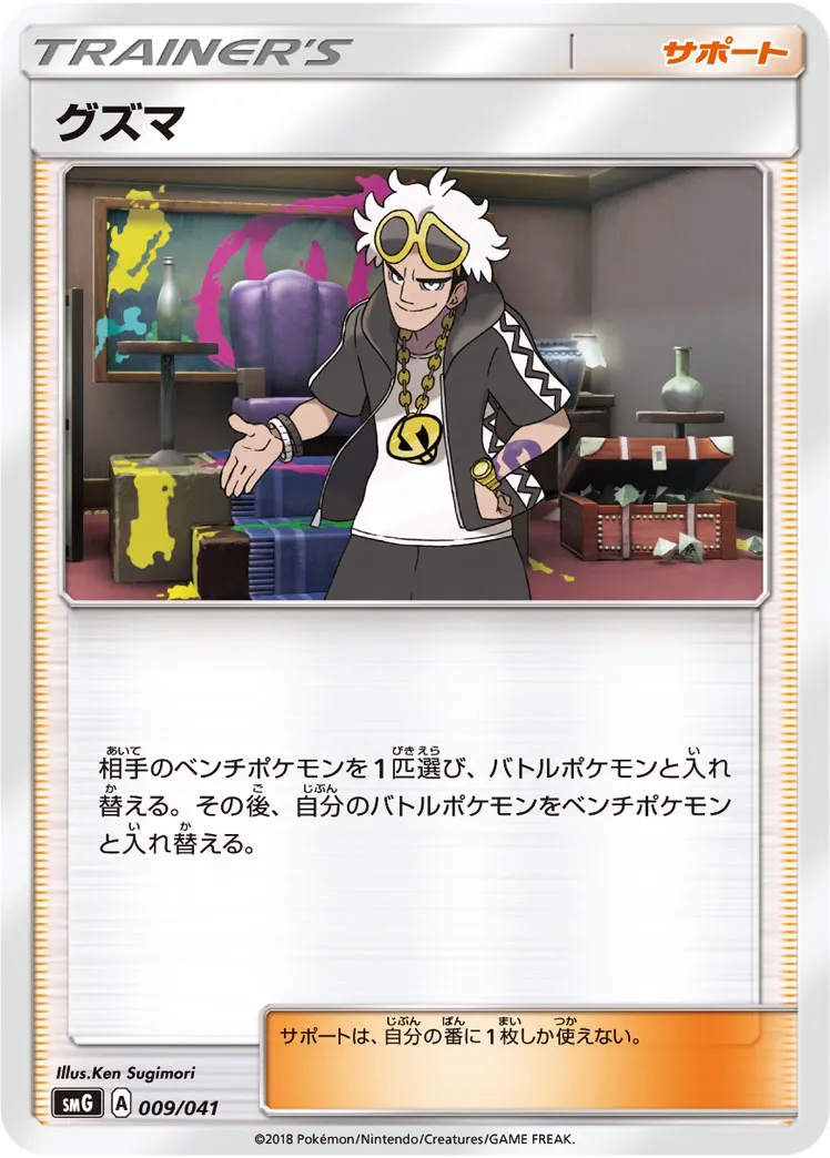 グズマ · Deck Build Box Ultra Sun & Ultra Moon 009/50