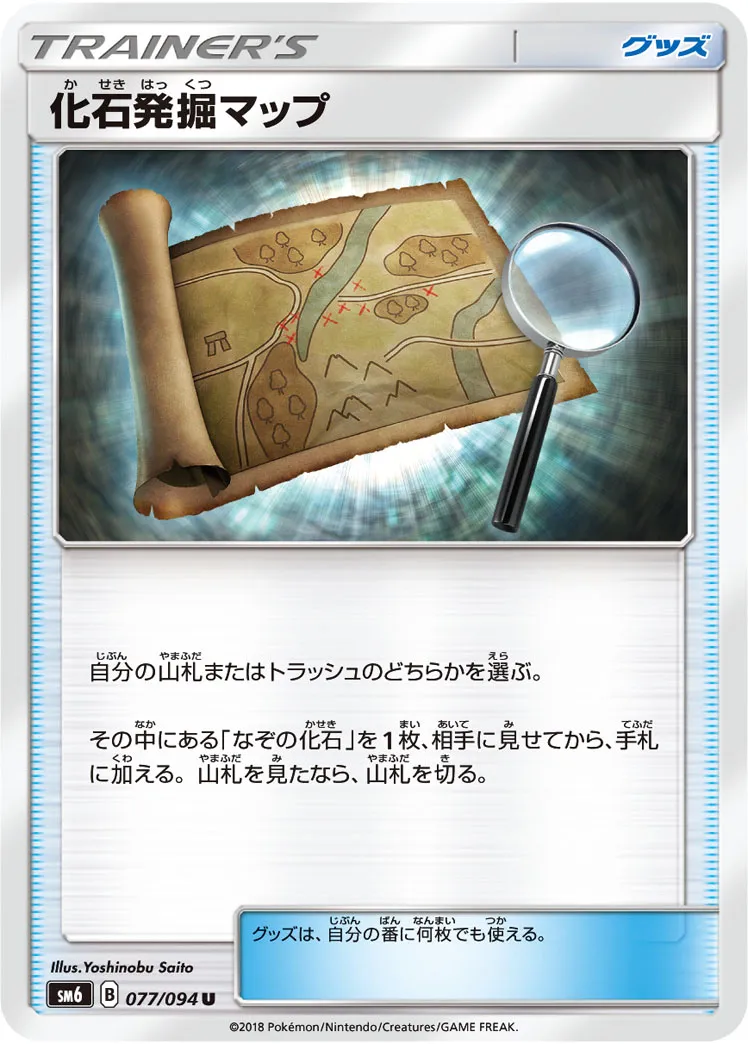 化石発掘マップ · 禁断の光 077/94