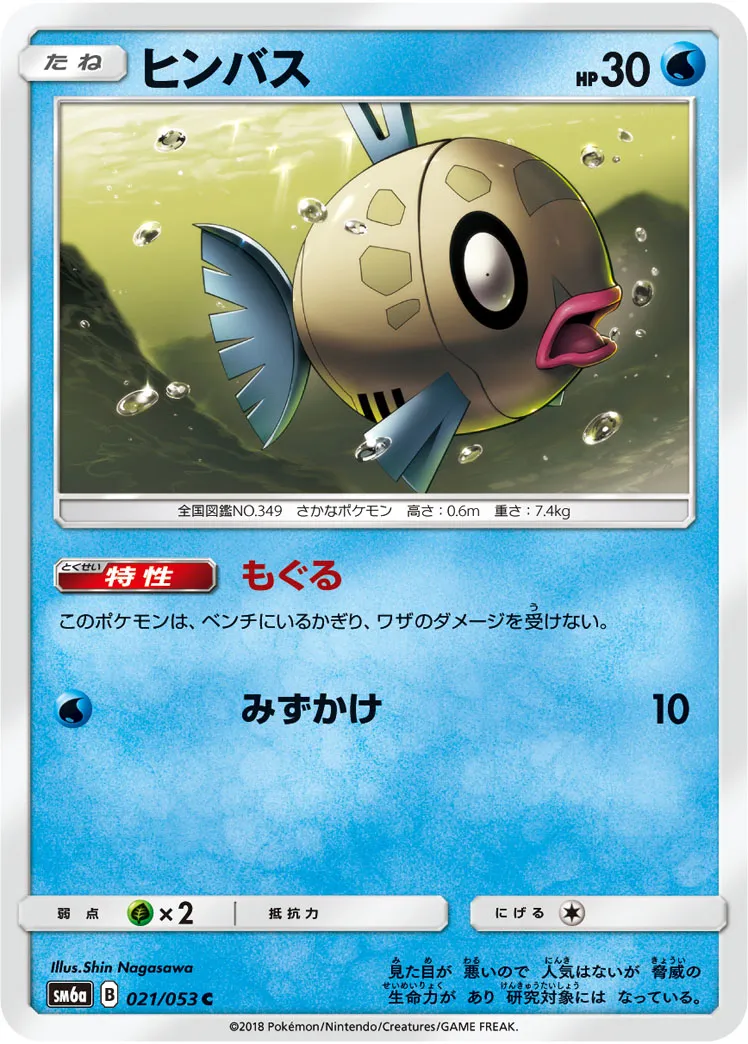 ヒンバス · ドラゴンストーム 021/53