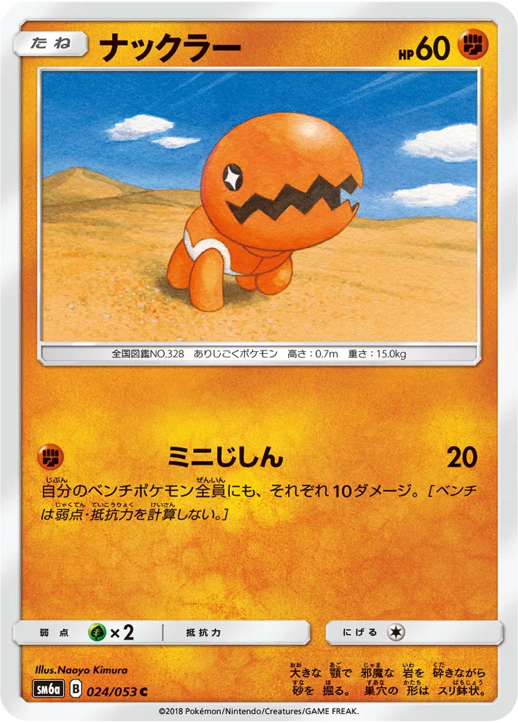 ナックラー · ドラゴンストーム 024/53