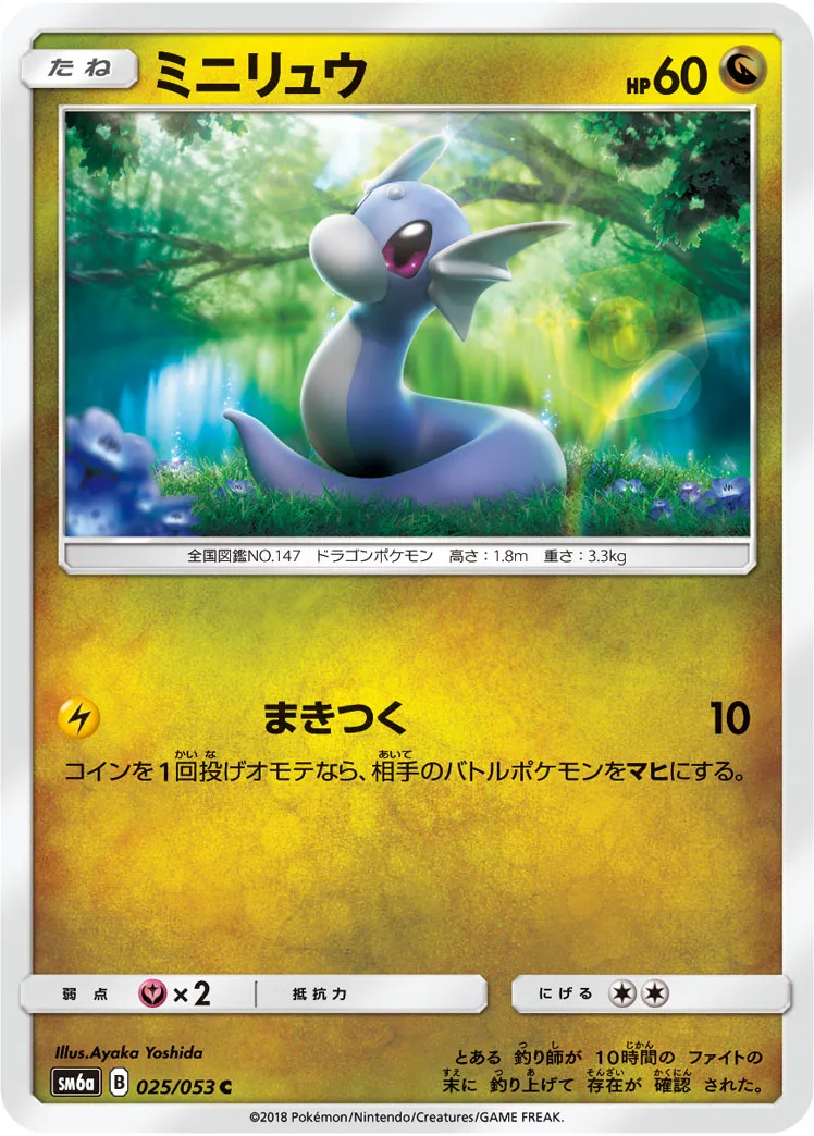 ミニリュウ · ドラゴンストーム 025/53