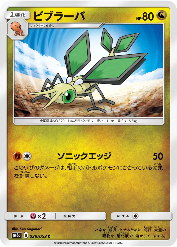 ビブラーバ · ドラゴンストーム 029/53