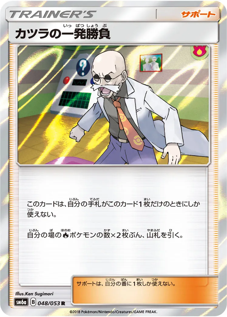 カツラの一発勝負 · ドラゴンストーム 048/53