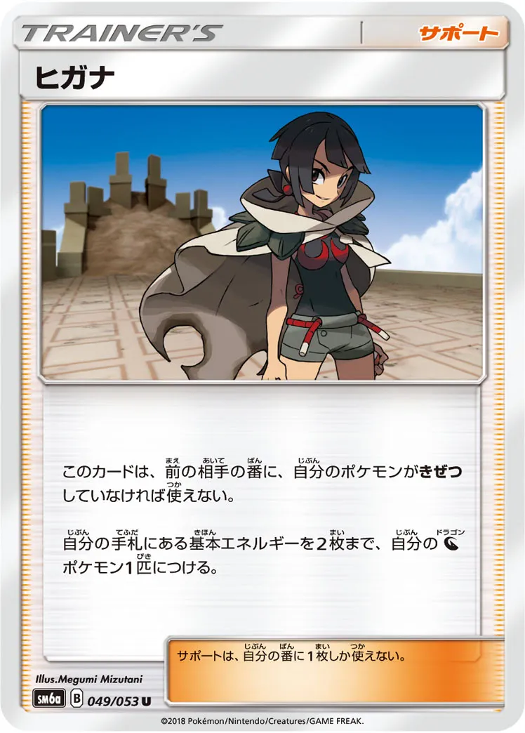 ヒガナ · ドラゴンストーム 049/53