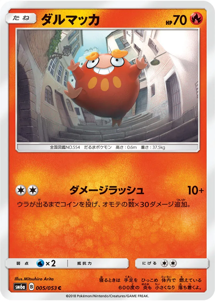ダルマッカ · ドラゴンストーム 005/53