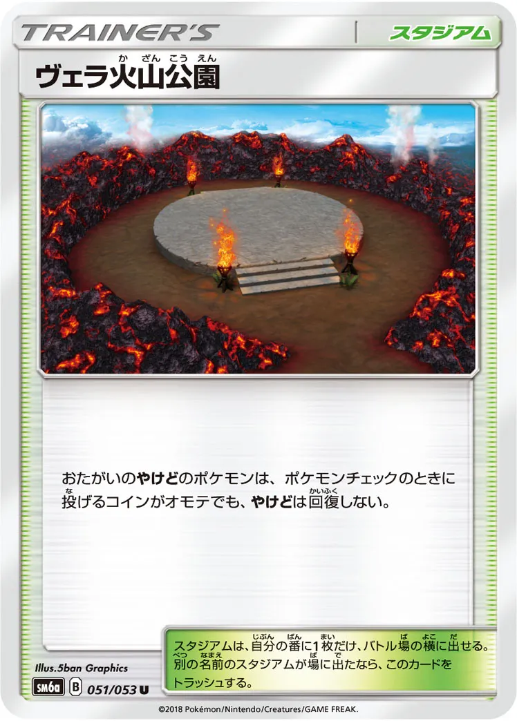 ヴェラ火山公園 · ドラゴンストーム 051/53