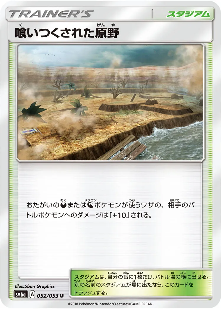 喰いつくされた原野 · ドラゴンストーム 052/53