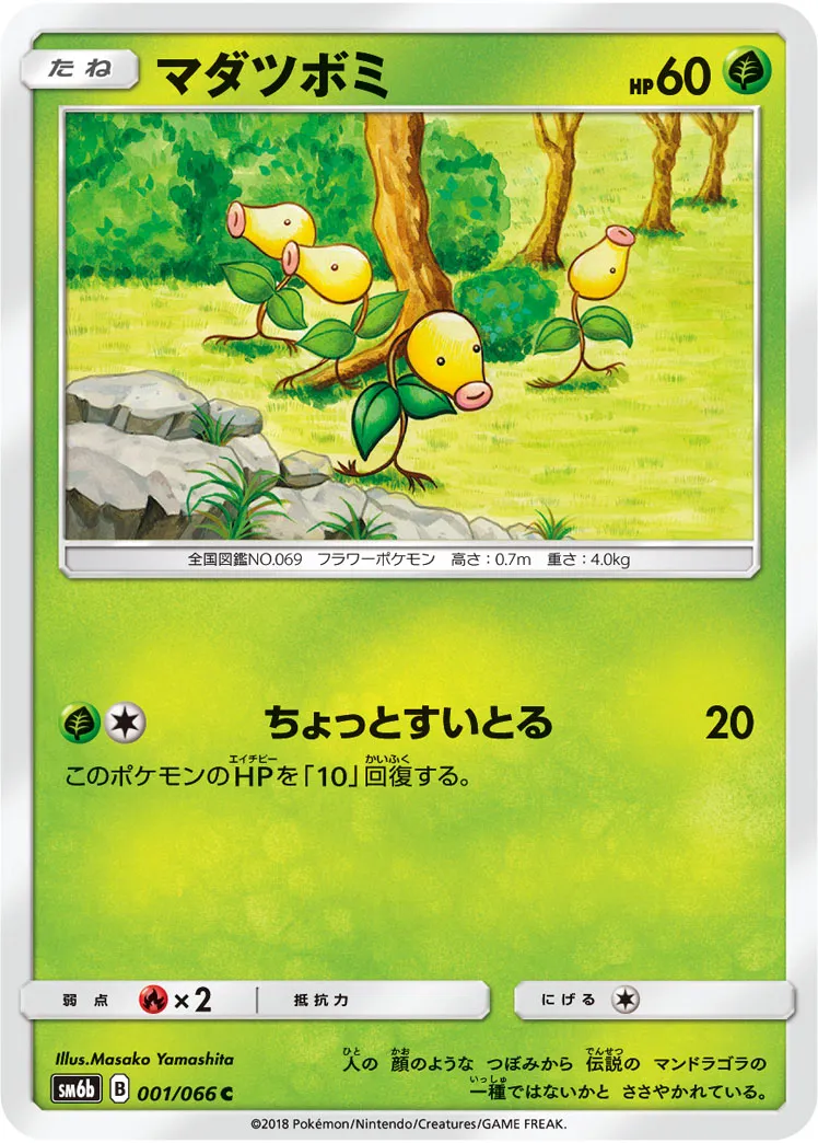 マダツボミ · チャンピオンロード 001/66