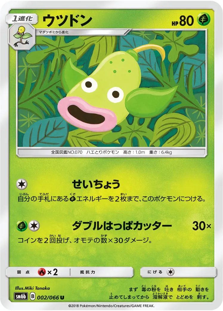 ウツドン · チャンピオンロード 002/66