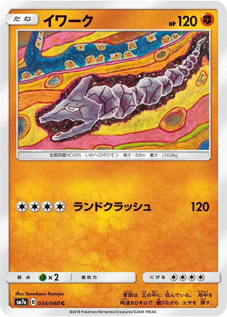 イワーク · 迅雷スパーク 034/50