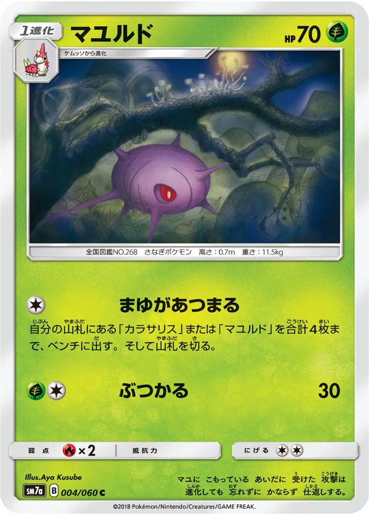 マユルド · 迅雷スパーク 004/50