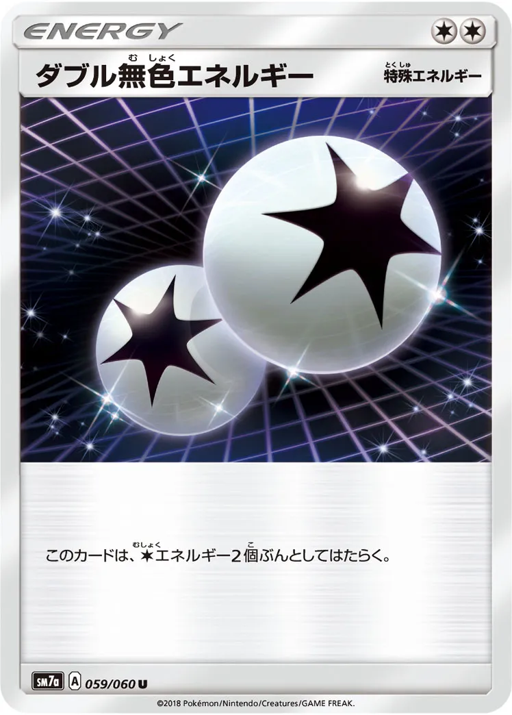 ダブル無色エネルギー · 迅雷スパーク 059/50