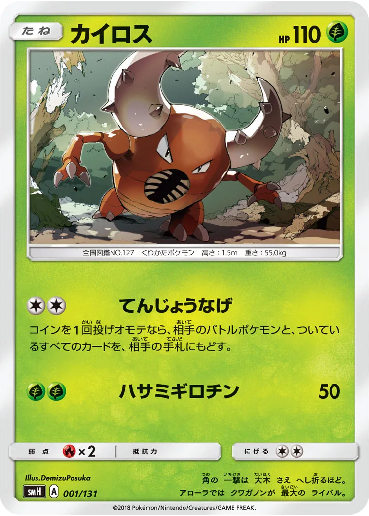 カイロス · Starter Deck GX 001/100