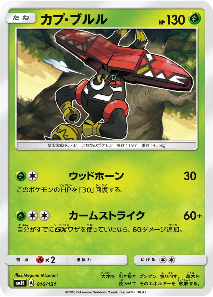 カプ・ブルル · Starter Deck GX 010/100