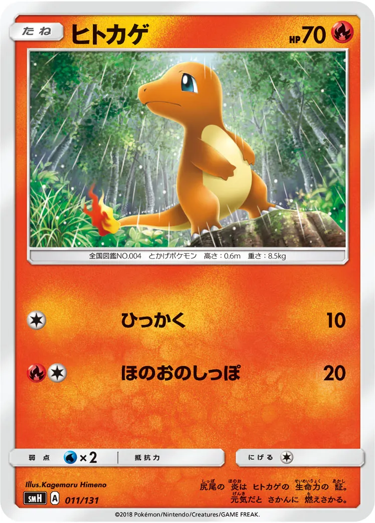 ヒトカゲ · Starter Deck GX 011/100