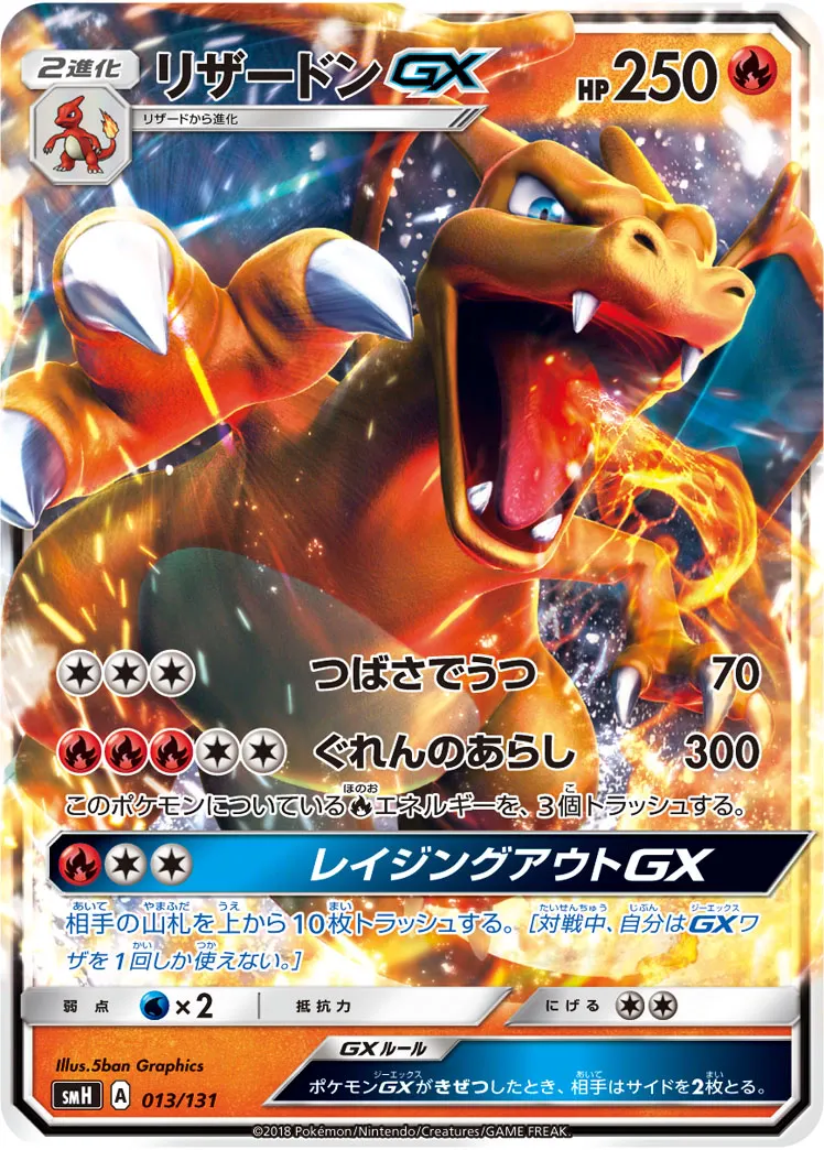 リザードンGX · Starter Deck GX 013/100