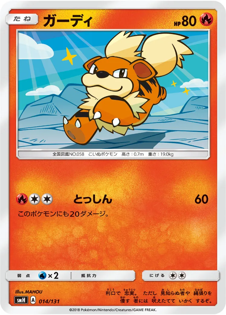 ガーディ · Starter Deck GX 014/100