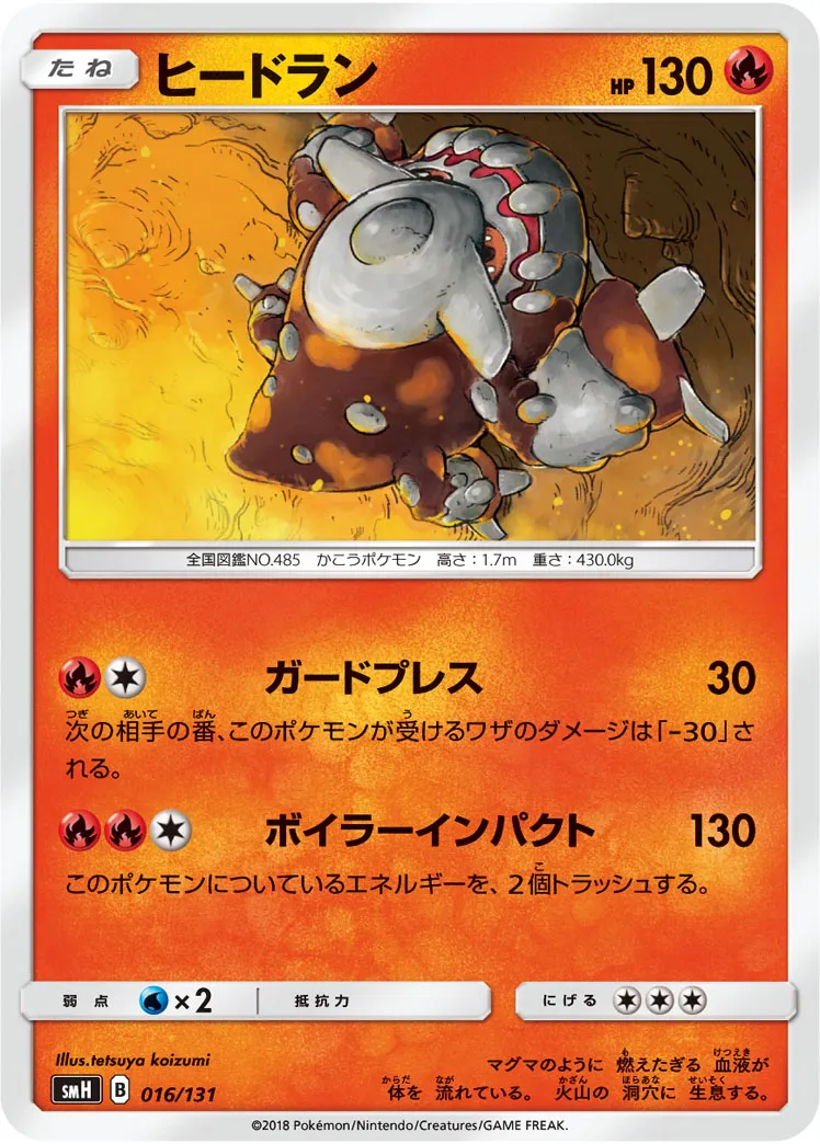 ヒードラン · Starter Deck GX 016/100