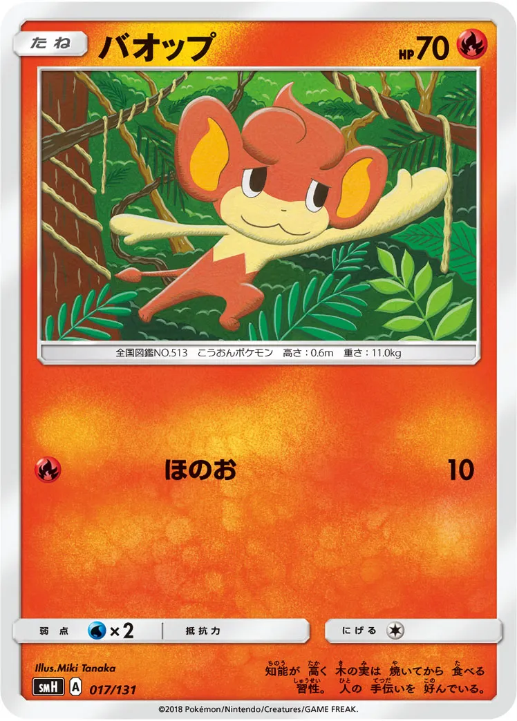 バオップ · Starter Deck GX 017/100