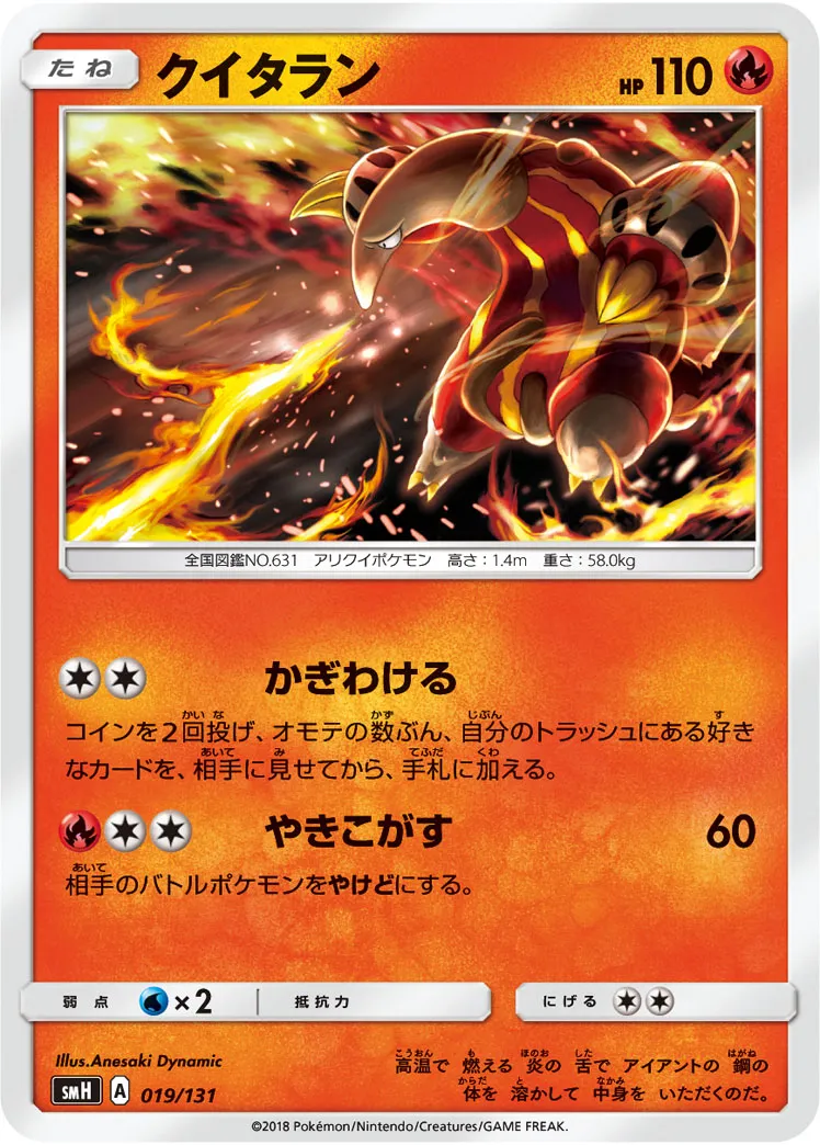 クイタラン · Starter Deck GX 019/100