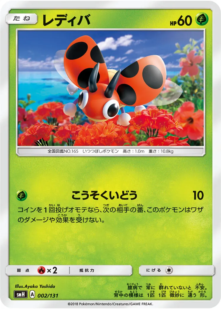 レディバ · Starter Deck GX 002/100
