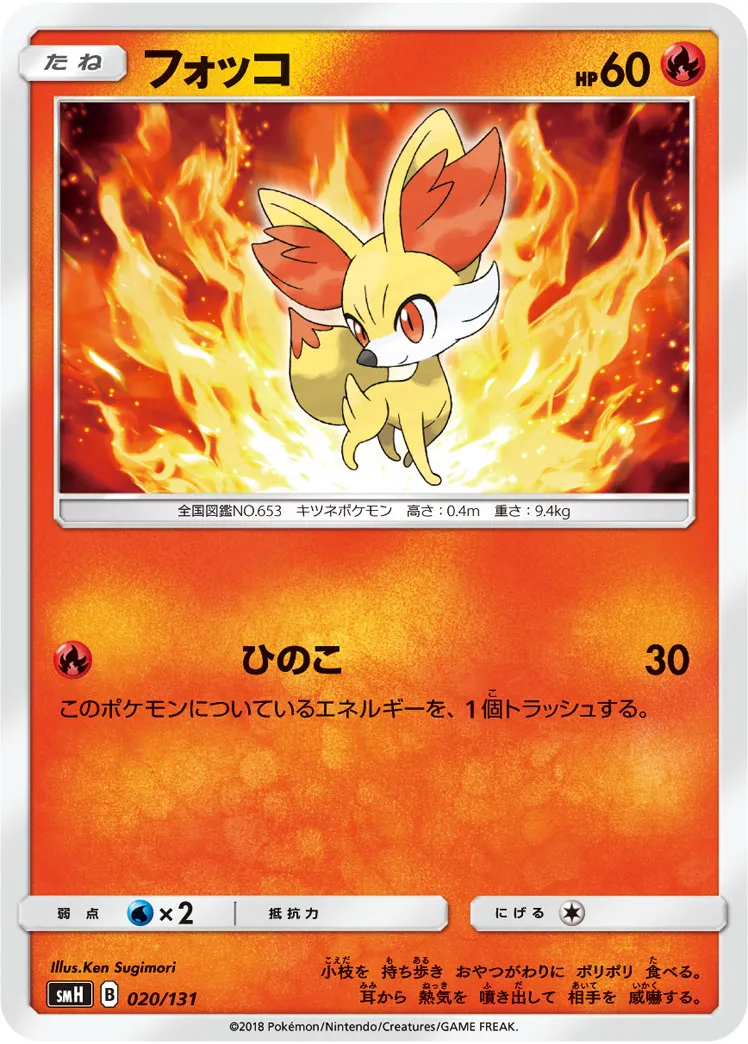 フォッコ · Starter Deck GX 020/100