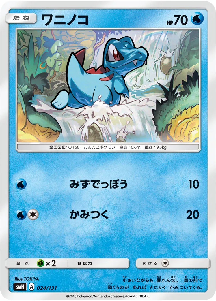 ワニノコ · Starter Deck GX 024/100